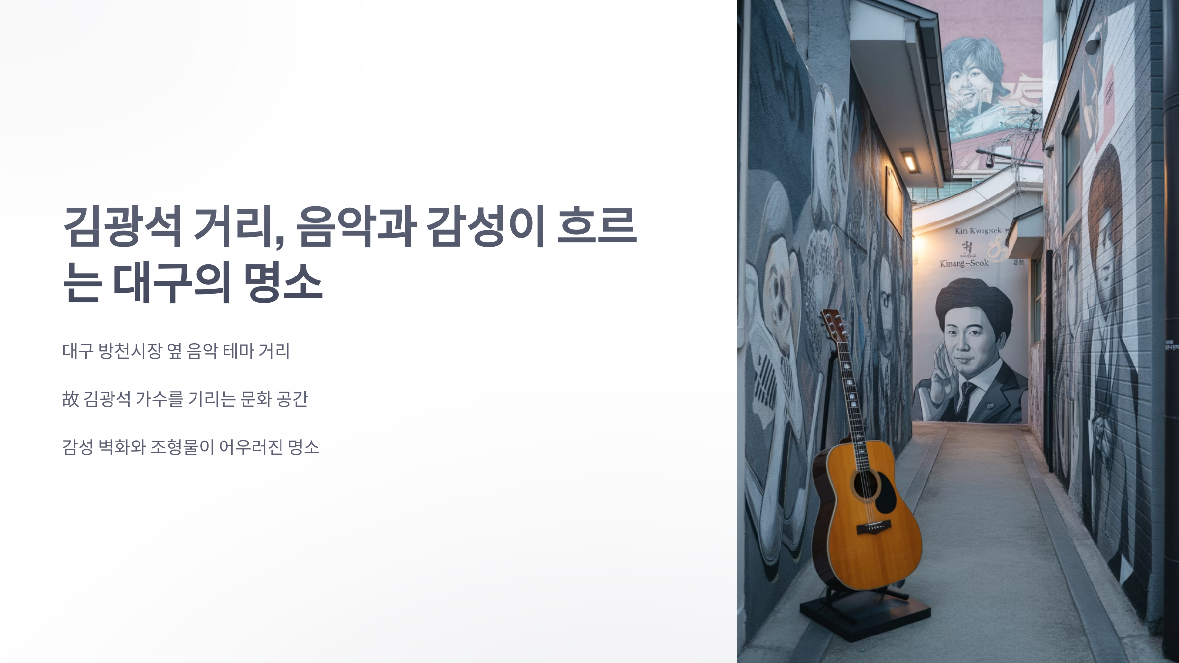 참조-김광석-거리-1