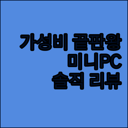 가성비 미쳤다 GMKtec 미니 PC