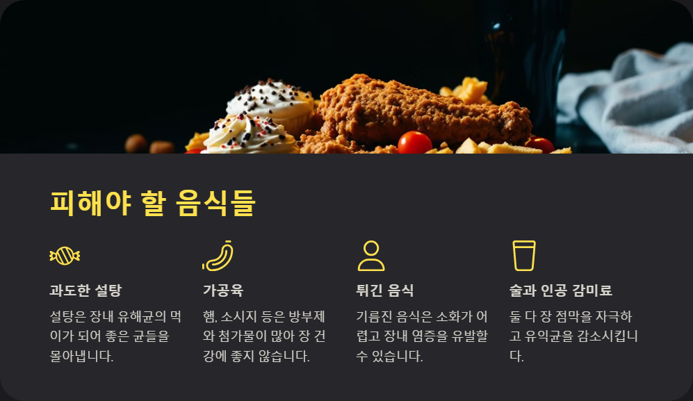 장 건강을 위한 최고의 음식과 피해야 할 음식