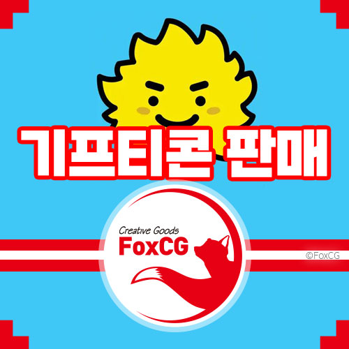 수수료 없는 기프티콘 판매 앱 팔라고 추천인 코드
