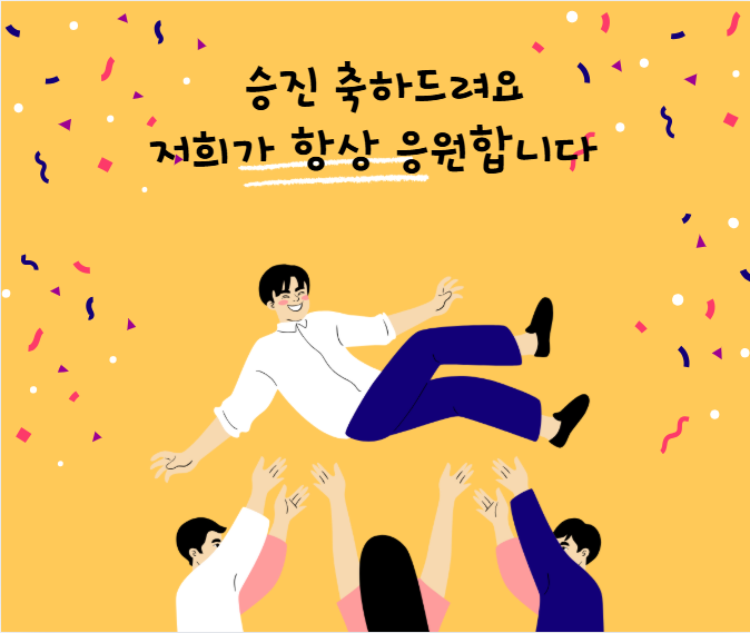 센스있는 승진 선물