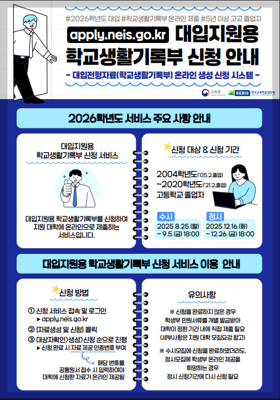 2026학년도 대학 입학 전형일정