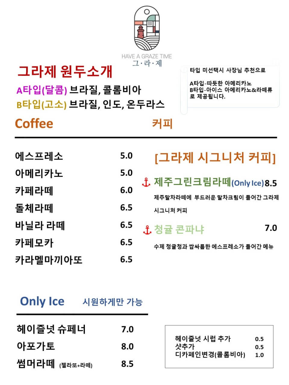 그라제격포카페 메뉴