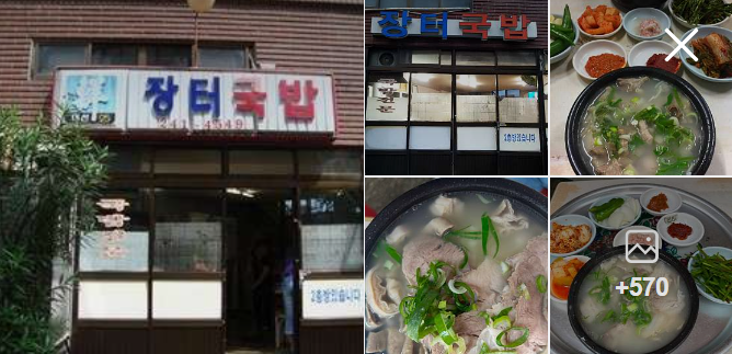 장터국밥