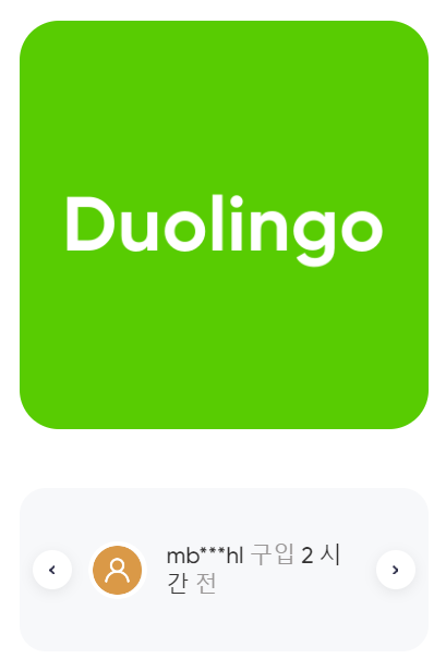 겜스고 듀오링고