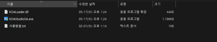 KOAStudioSA 압축 해제된 파일명