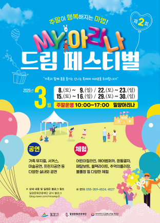 MY 아리나 드림 페스티벌 포스터