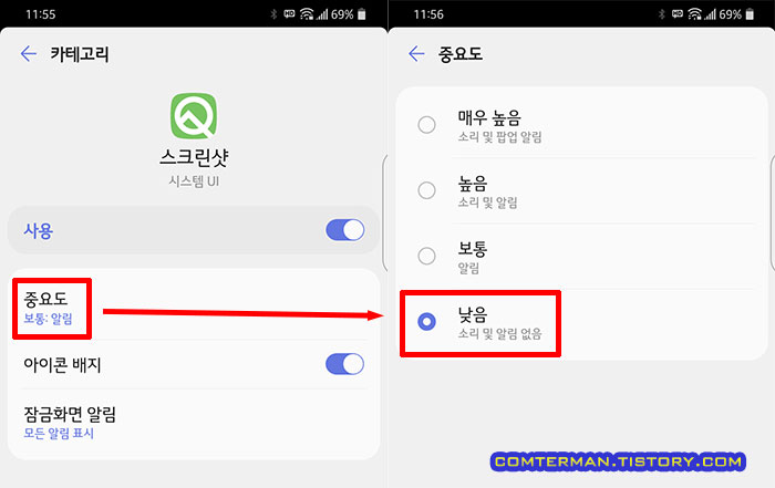 LG 스마트폰 스크린샷 알림 옵션