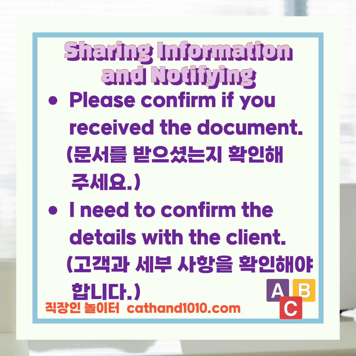 직장인 비즈니스영어 정보공유및알림