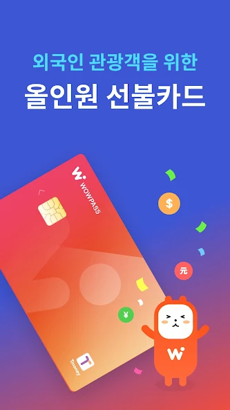 와우패스카드