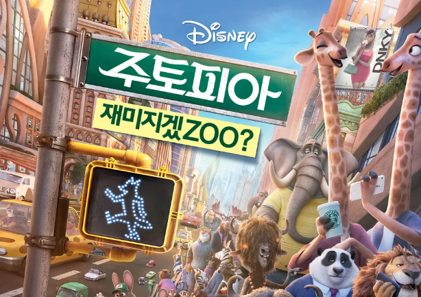 주토피아-포스터