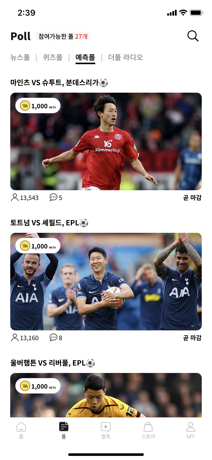 더폴 폴화면 3 승부예측