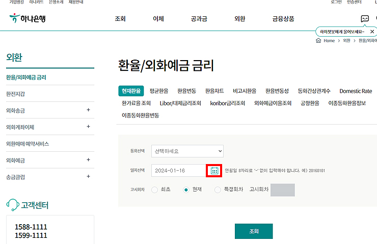 하나은행-환율-조회-페이지