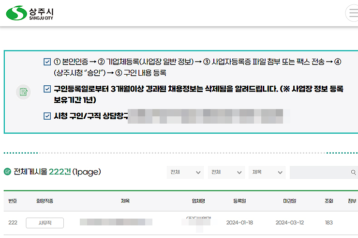 상주시-구인구직-게시판-기업-정보-보기