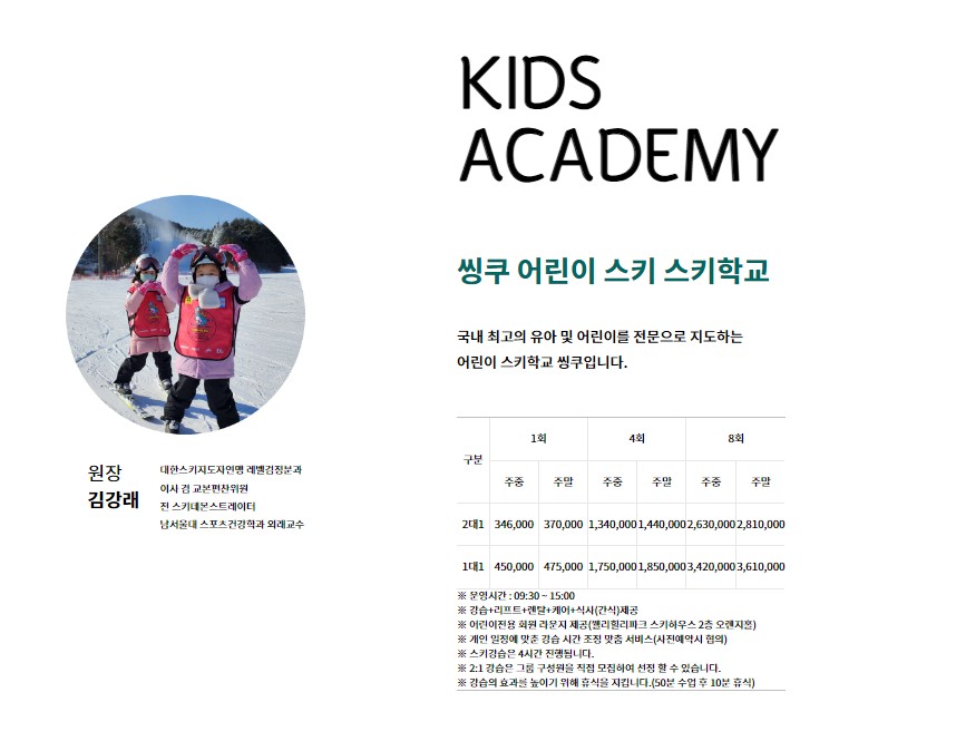 24/25 시즌 스키장 개장 <웰리힐리 파크 >