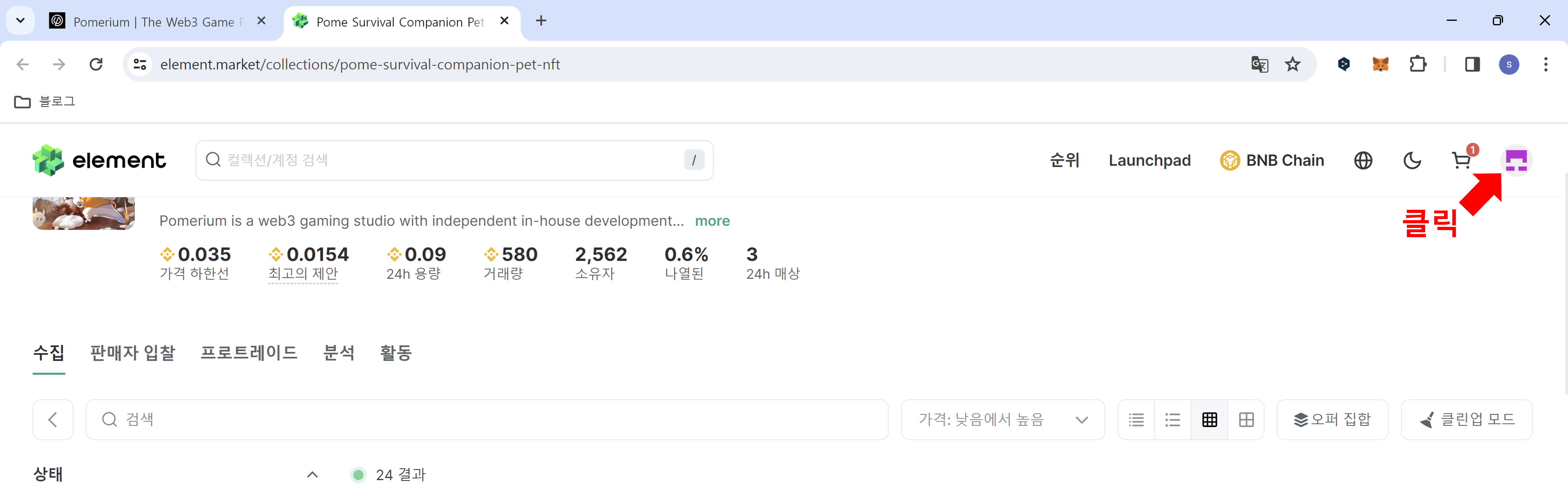포메 서바이벌 NFT 구매하기11