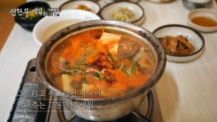 전현무계획2-겨울의맛