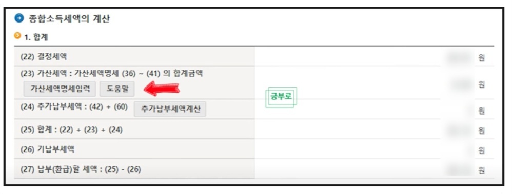 주택임대소득 분리과세 신고방법