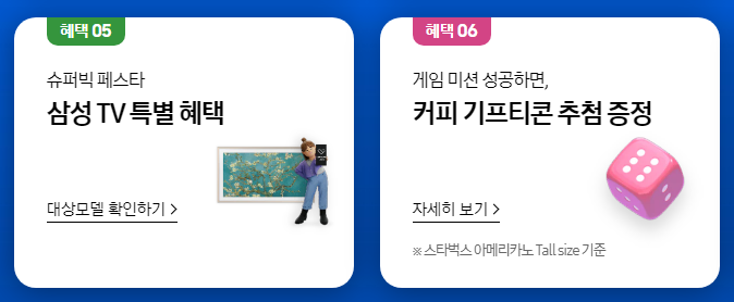 2023-코리아세일페스타-삼성전자-구매혜택-이미지