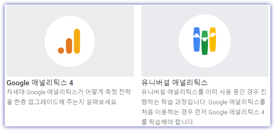 구글애널리틱스4-기존-유니버설애널리틱스-로고