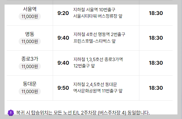 에버랜드 셔틀버스