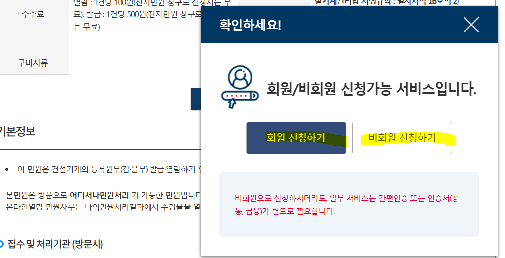 건설기계등록원부 인터넷 발급 정부24
