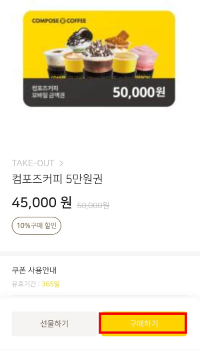 컴포즈 커피 할인