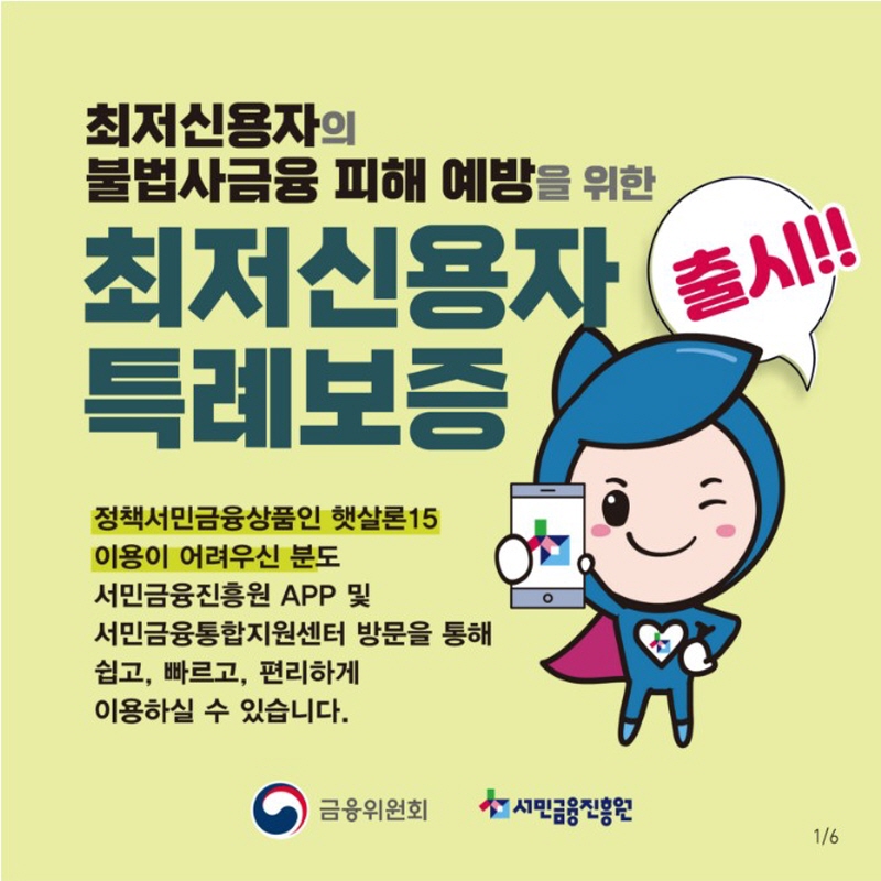최저신용자 특례보증