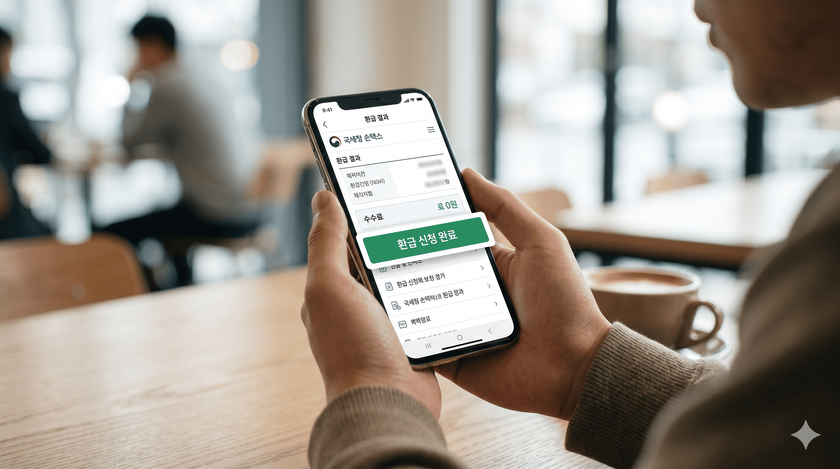 스마트폰으로 국세청 홈택스 앱에 접속하여 경정청구 환급을 신청하는 모습