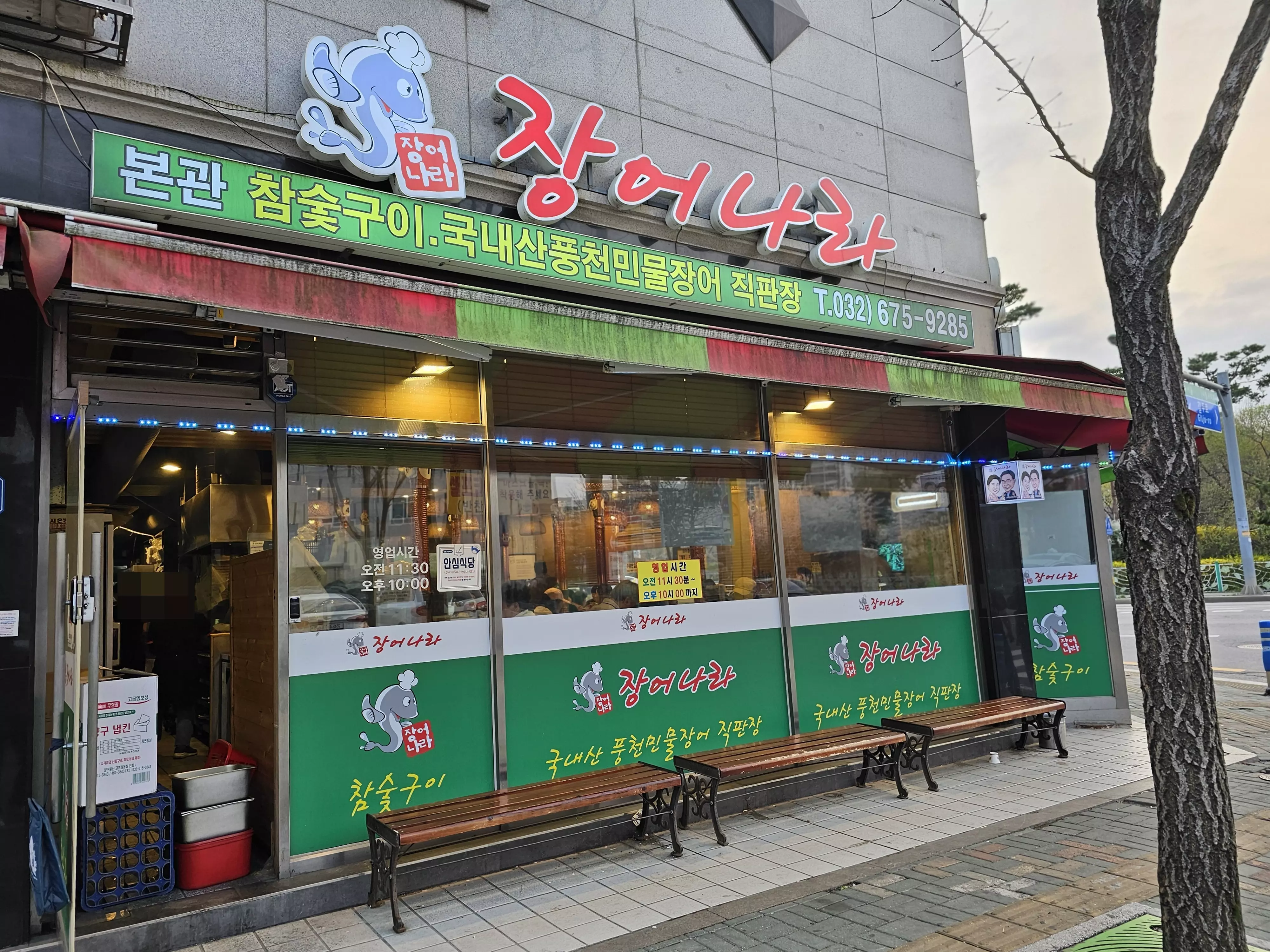 장어 맛집