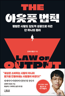 아웃풋법칙