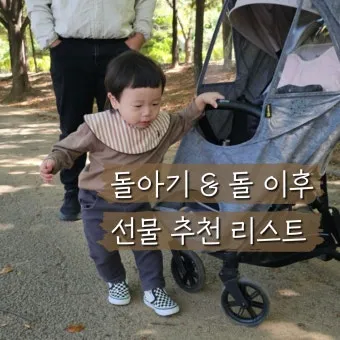 돌 아기 선물 고민 끝 실용성과 감성 인기템 모음_3