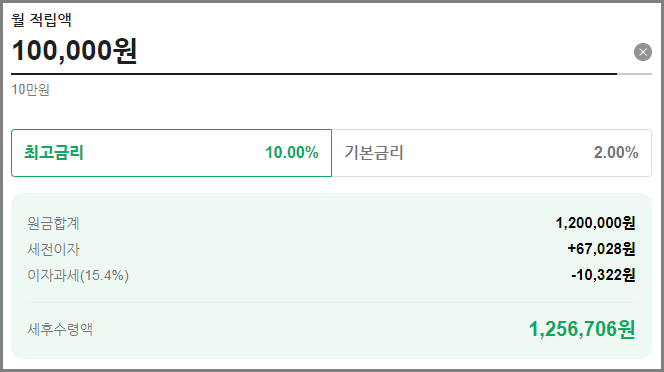하이 정기적금 계산