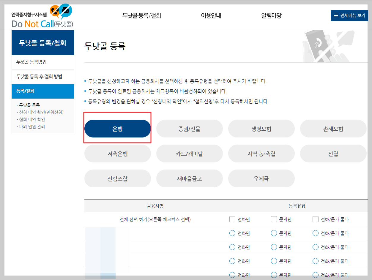 두낫콜-등록-은행