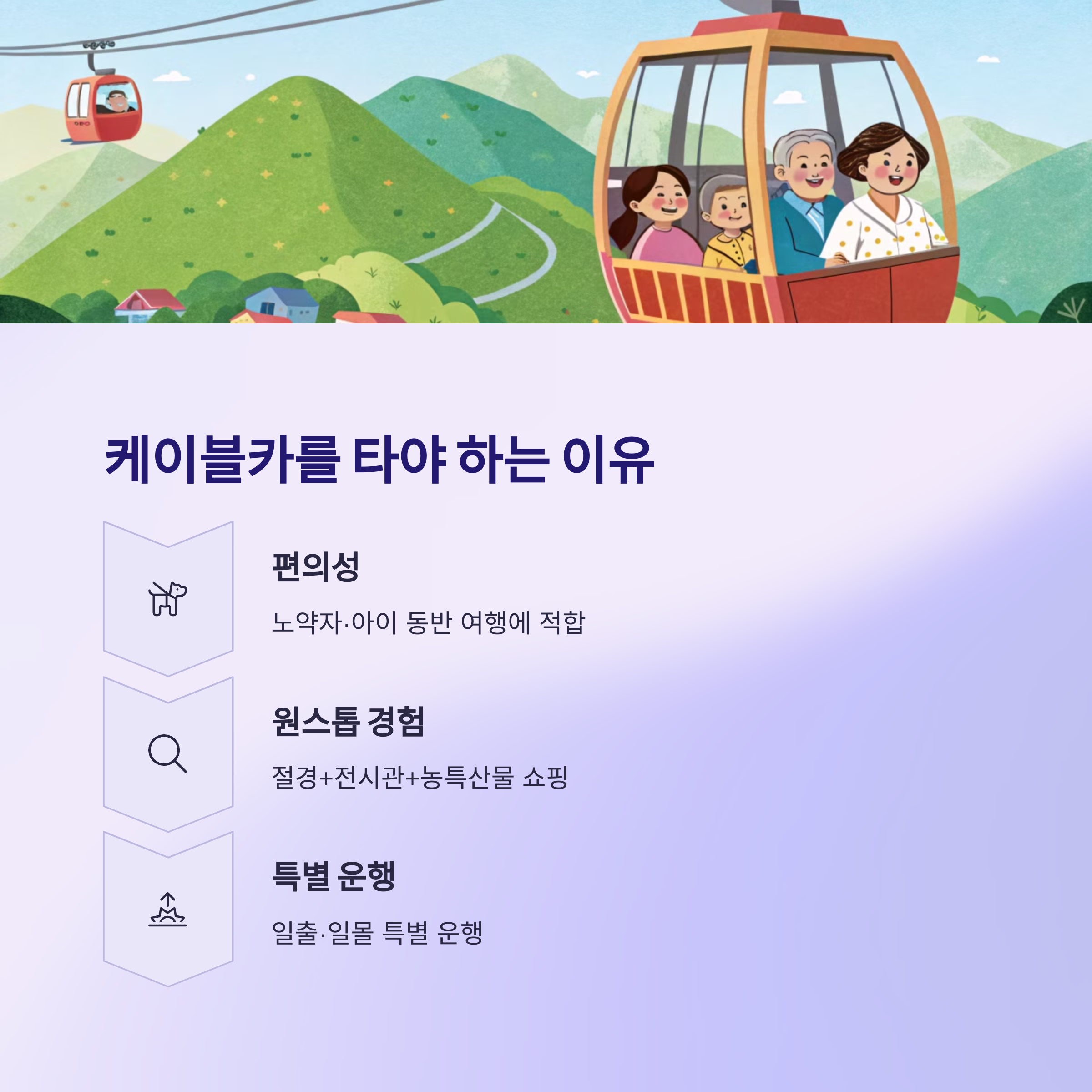 왜 가리왕산 케이블카를 타야 할까?
