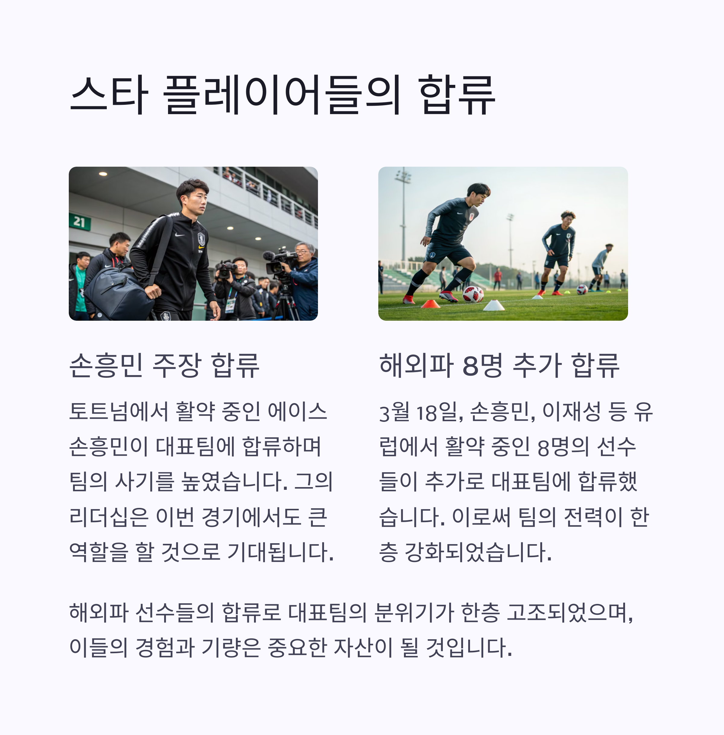 스타 플레이어 합류