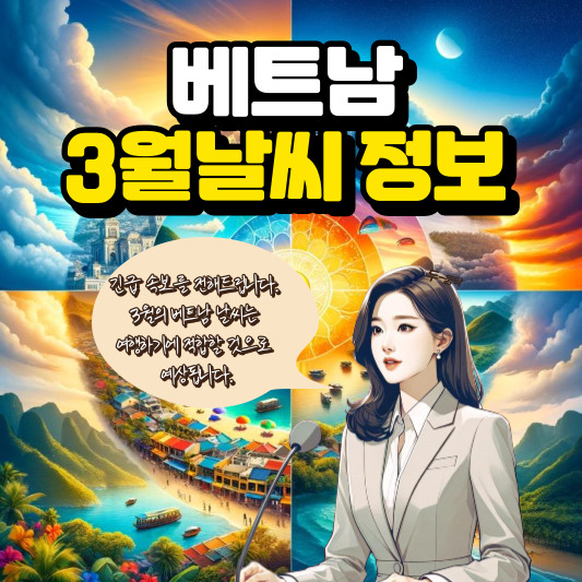 베트남3월날씨 정보 및 best 추천명소 베트남3월날씨