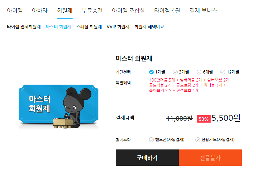 타이젬 바둑 홈페이지에 설명된 회원제 혜택 비교