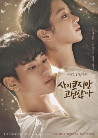 사진 : 사이코지만괜찮아 공식 포스터