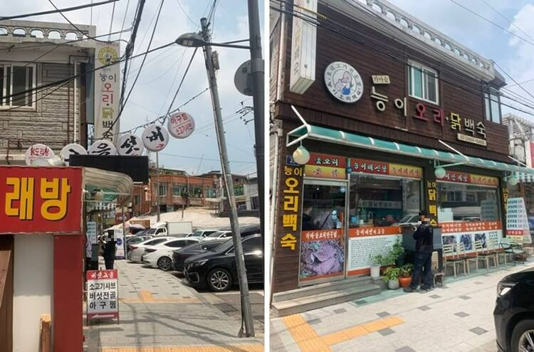 가마솥능이오리닭백숙 음식점 외관 및 대기 의자들