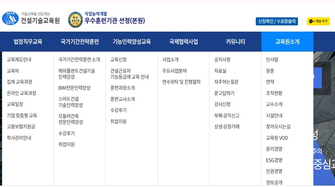 건설기술교육원 온라인 교육센터 홈페이지 메뉴