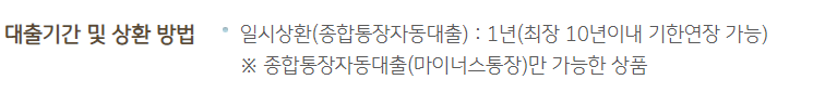 국민은행 KB비상금대출