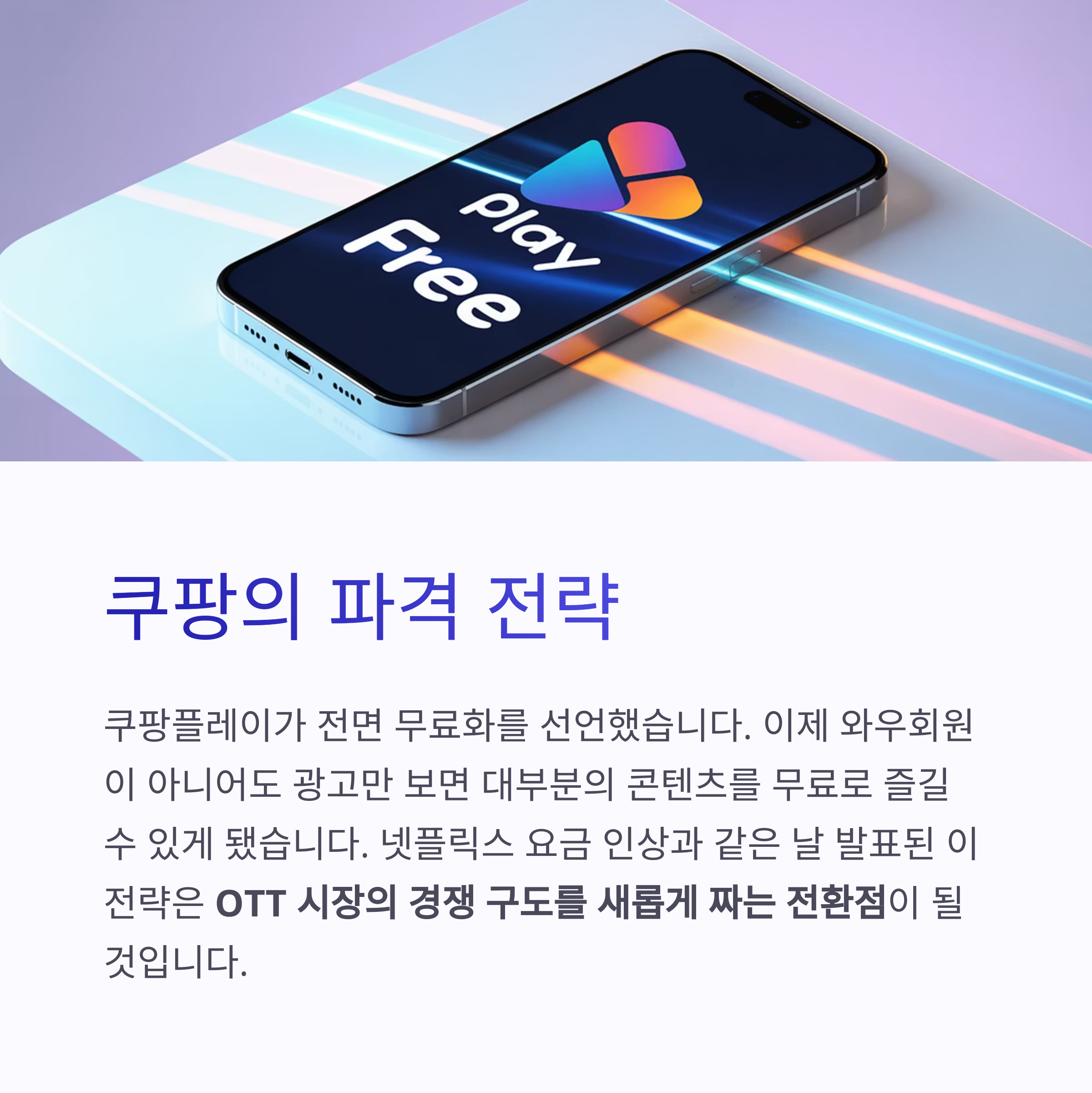 쿠팡플레이 무료 회원제