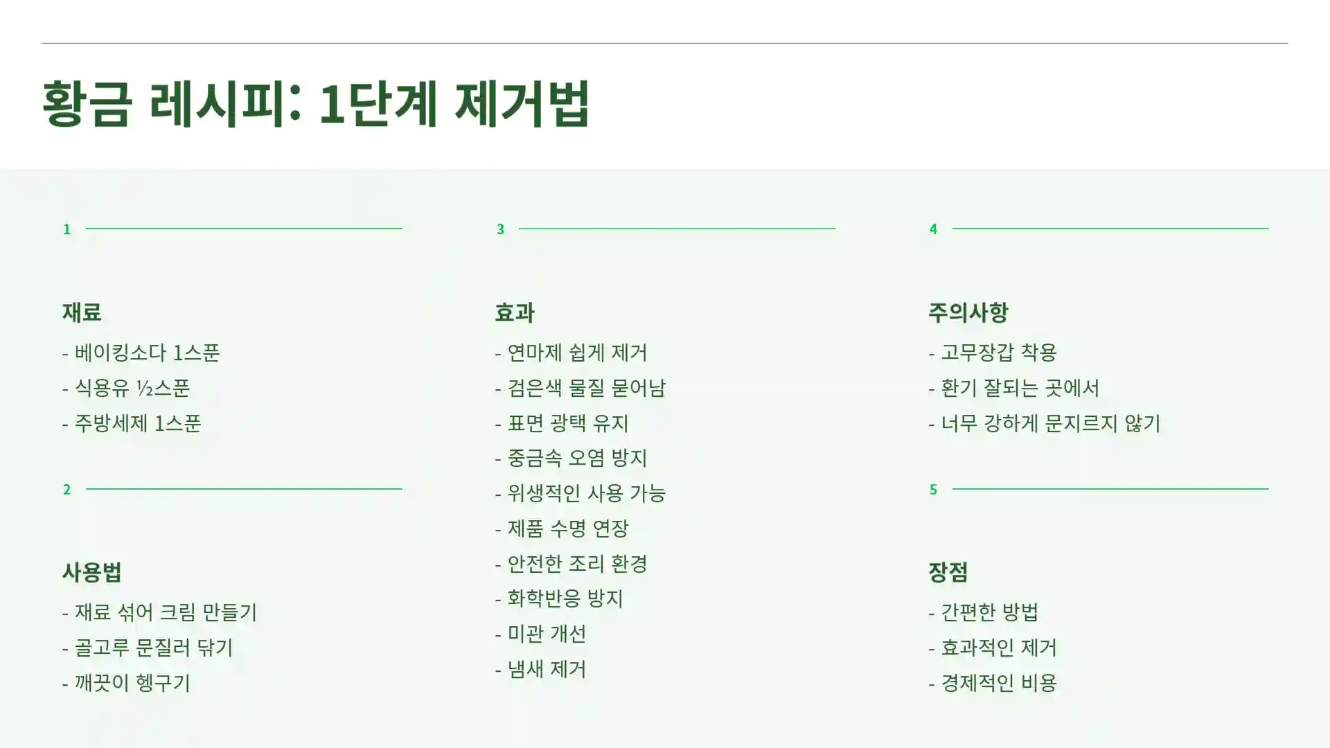 스텐 연마제 제거 방법