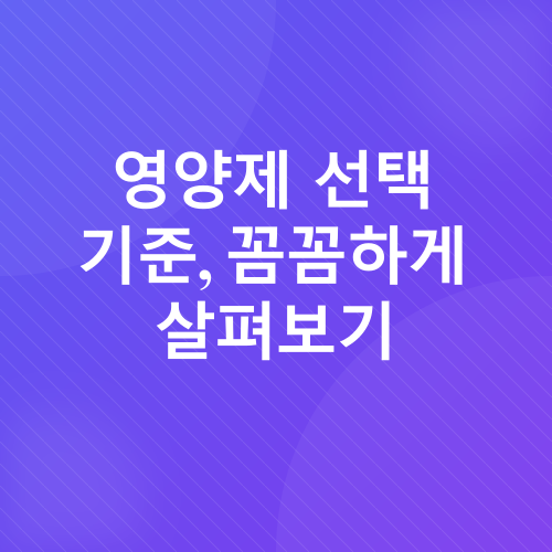 영양제 추천_2