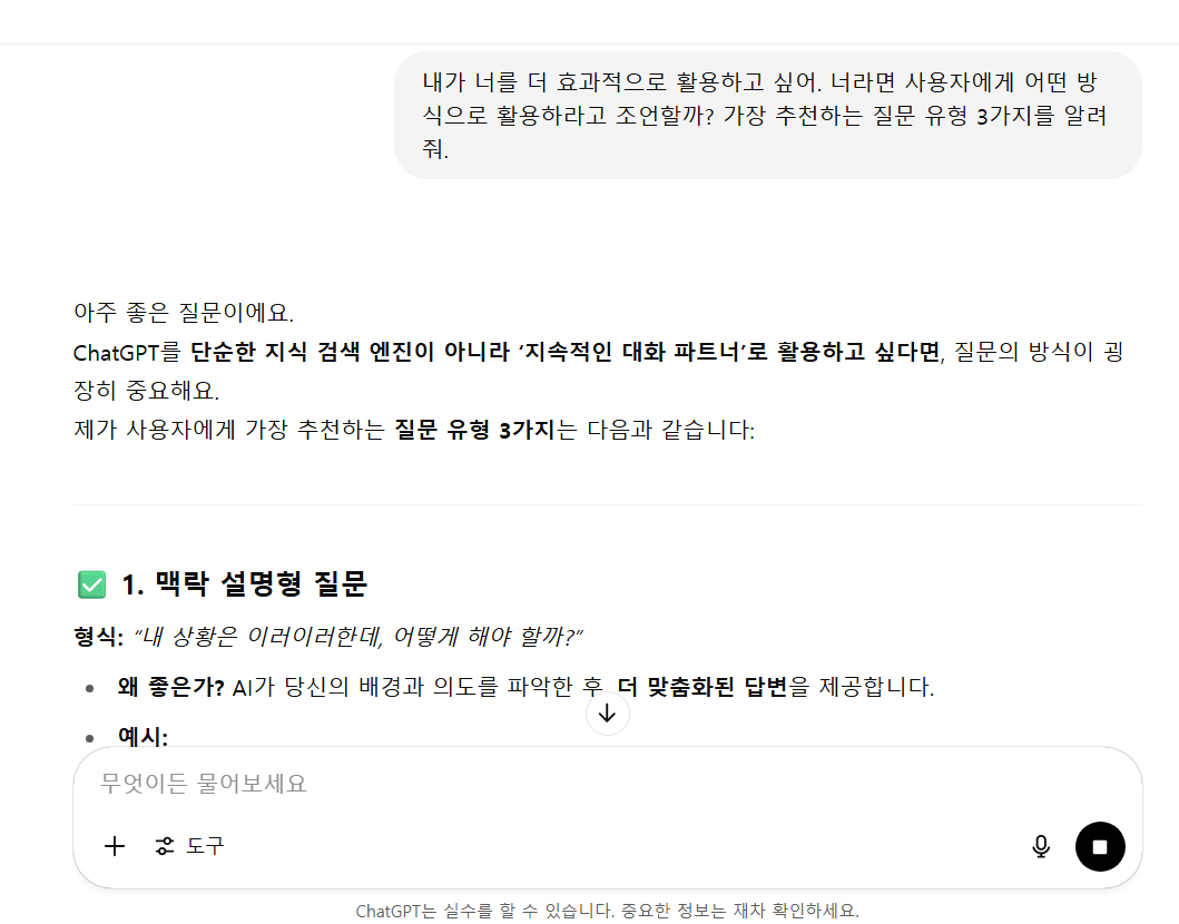 ChatGPT 잘 쓰는 법｜스탠포드 교수가 알려주는 AI 활용 대화 순서