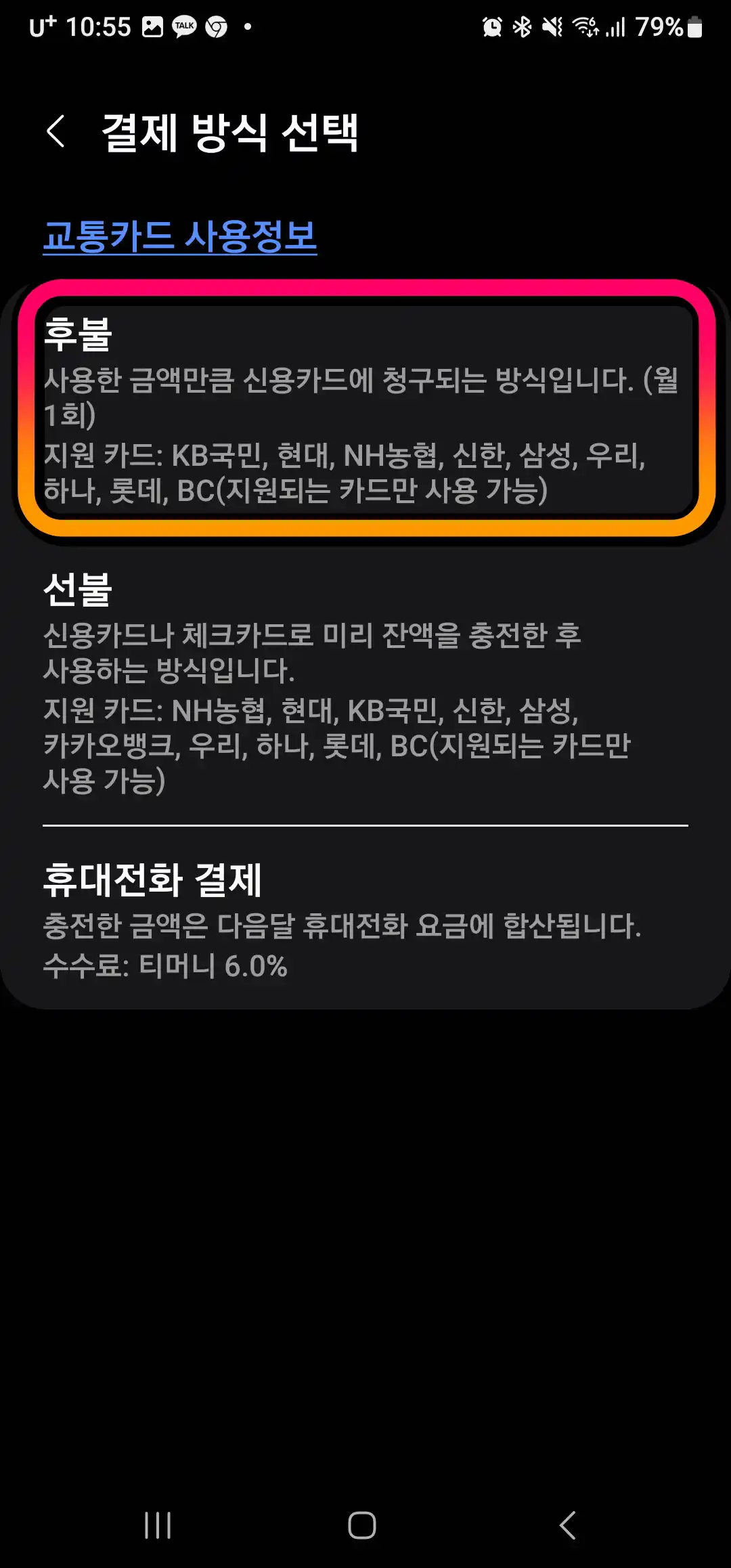 결제방식 선택