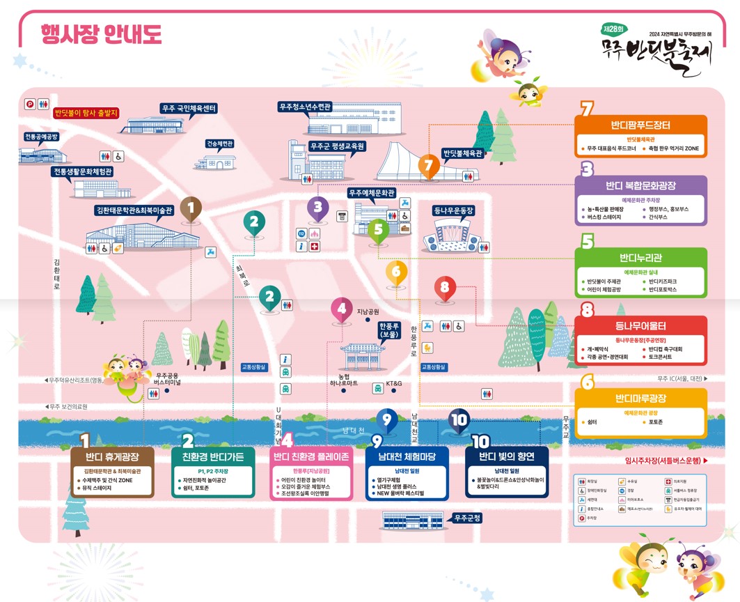 2024 무주 반딧불 축제 일정, 체험프로그램 예약 방법, 주차장