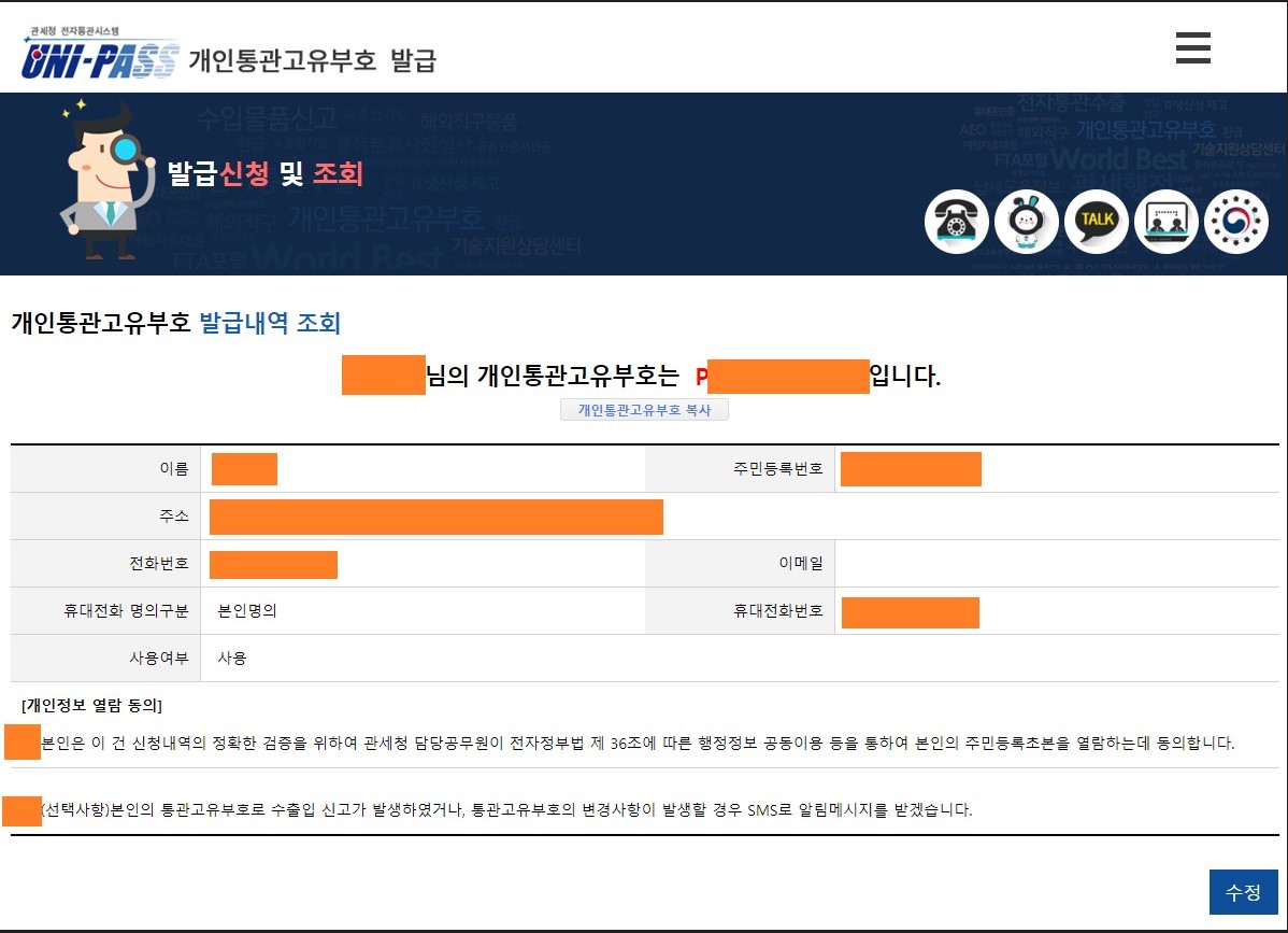 개인통관고유부호 밟급내역 조회