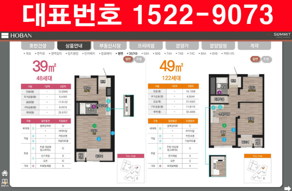 광명-호반써밋-그랜드-에비뉴-39제곱-49제곱-평면도